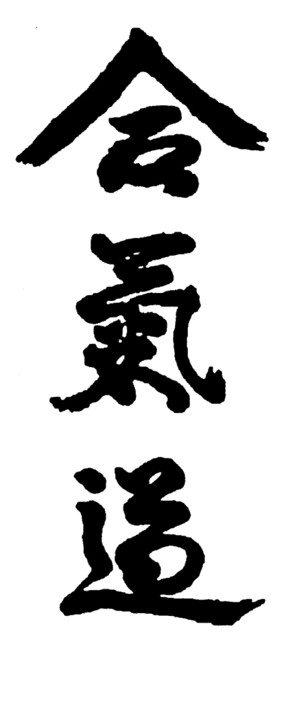 Aikido kanji